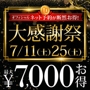 【大感謝祭】最大7,000円分お得！ 新宿人妻城（新宿・歌舞伎町/デリヘル）