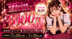 本指名料無料!? チェリーデイズ（池袋/おっパブ・セクキャバ）