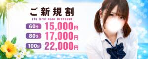 ご新規様割引！（ご新規のお客様限定） プリコレ（PRINCESS COLLECTION）（立川/デリヘル）