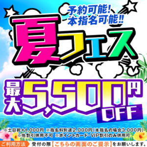 夏フェス ハピネス＆ドリーム福岡（中洲/ソープ）