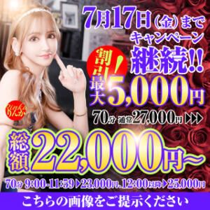 70分コース最大割引5,000円！ 桃李（とうり）（池袋/ソープ）