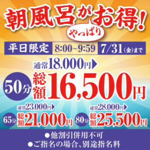 【あさ風呂キャンペーン】 朝イチが一番オトク！ I♥KASUKABE(アイラブ春日部)（春日部/ソープ）