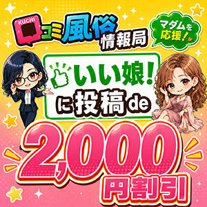 【口コミイイ娘で2,000円割引!!】 熟女デリヘル 女神の極み（立川/デリヘル）