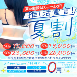 【夏割】お得なオプションセットあり♪ 渋谷くいーんず（渋谷/デリヘル）