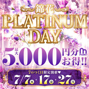 7が付く日は錦花のPLATINUMDAY♡ 錦糸町人妻花壇（錦糸町/デリヘル）