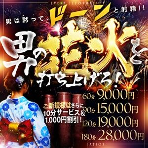 男の夏イベント 人妻熟女の秘密の関係　船橋店（船橋/デリヘル）