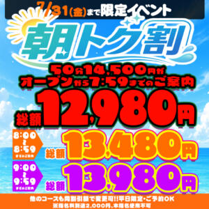 【平日限定】ピチピチの女の子と朝活。 クラブハート（池袋/ソープ）