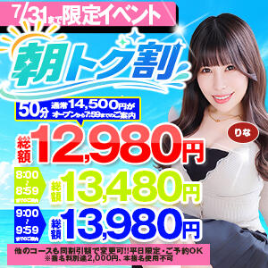 【平日限定】朝イチ最安！バイオ・モーニング♪ バイオレンス（池袋/ソープ）