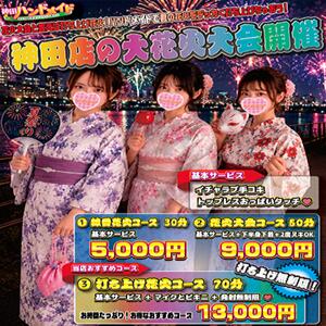 神田店限定7月イベント♪ 神田ハンドメイド（神田/デリヘル）