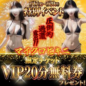 7/17(金)〜7/20(月) 4日間限定イベント アイドルリーグ（池袋/おっパブ・セクキャバ）