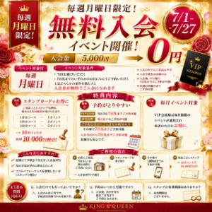 7月度無料入会イベント開催中！！ キングアンドクイーン（福原/ソープ）