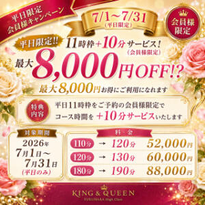 平日限定会員様キャンペーン キングアンドクイーン（福原/ソープ）