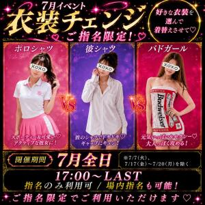 7月イベント(*'▽')激熱選べるコスプレ♡ Beauty Street（池袋/おっパブ・セクキャバ）