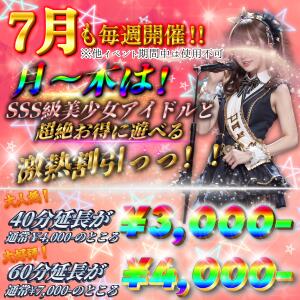 7月も激熱★延長＆団体割★ Beauty Street（池袋/おっパブ・セクキャバ）