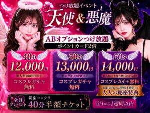 【新定番】ABオプション付け放題！ 新宿ハンドメイド（新宿・歌舞伎町/デリヘル）