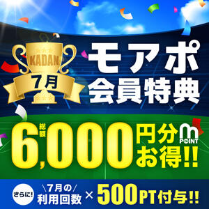 7月のモアポ会員特典♪ モアグループ 土浦人妻花壇（桜町(土浦市)/デリヘル）