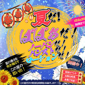 【激熱開催】ばばぁ満喫パック2026(夏) 熟女の風俗最終章 町田店（町田/デリヘル）