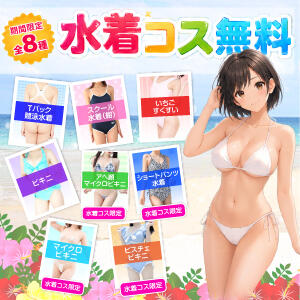 【 期間限定! 水着コス無料イベント開催中！】 東京エンジェルライン 立川店（立川/デリヘル）