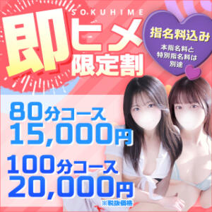 すぐご案内可能だったら【即ヒメ割引】が断然お得！！ 東京メンズボディクリニック TMBC 渋谷店（渋谷/デリヘル）