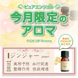 【毎月変わる! 今月限定のアロマ!!】 ピュアエンジェル（立川/デリヘル）