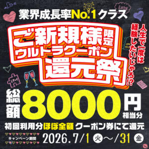 新規限定８０００円分クーポンプレゼント中（期間7/31（金）迄） モモカフェ 新宿逆ナン館（新宿・歌舞伎町/出会い喫茶）