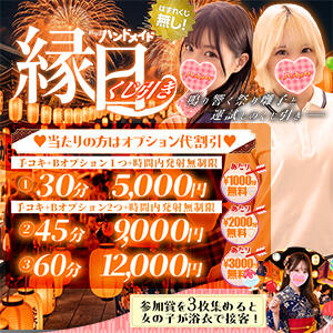 秋葉原限定イベントコース 秋葉原ハンドメイド（秋葉原/デリヘル）