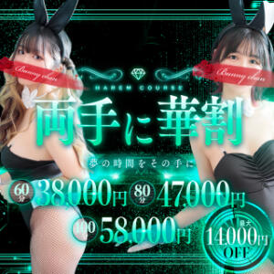 両手に華割り ドＭなバニーちゃん小倉店（小倉/ソープ）