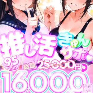 【7月イベント】♡推し活きゅんサポ♡ BBW横浜店（関内/デリヘル）