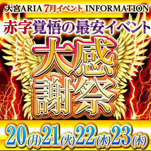 大感謝祭開催！ クラブアリア -CLUB ARIA-（大宮/おっパブ・セクキャバ）