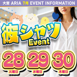 彼シャツEVENT開催！ クラブアリア -CLUB ARIA-（大宮/おっパブ・セクキャバ）