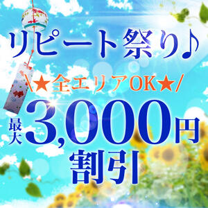 リピート祭り♪最大3,000割引！ 松戸人妻花壇（松戸/デリヘル）