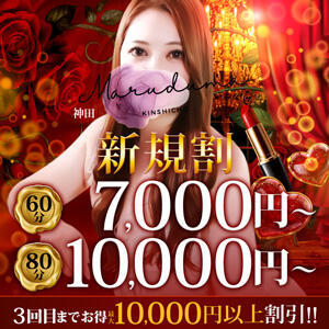 ご新規様は3回目までお得！60分　7,000円〜★最大10,000円以上引き！ 丸妻 錦糸町店（錦糸町/デリヘル）