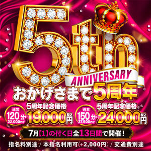 5周年anniversary One More奥様 大宮店（大宮/デリヘル）