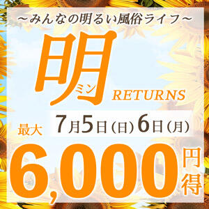明～ミン～RETURNS！！ 西船人妻花壇（船橋/デリヘル）