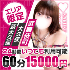 激アツ！待望の新宿ホテル新イベント60分コース デザインプリズム新宿（新宿・歌舞伎町/デリヘル）