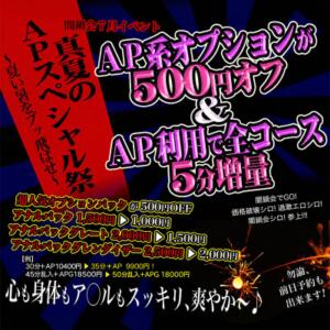 闇鍋会7月イベント!真夏のＡＰスペシャル祭 ～夏い暑をブッ飛ばせ～ 絶対服従闇鍋会 新大久保店（新大久保/デリヘル）