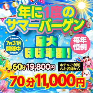 年に１度のサマーバーゲン♡ アドミsince2009吉祥寺デリヘル&Go To FANTASY東京吉祥寺店（吉祥寺/デリヘル）
