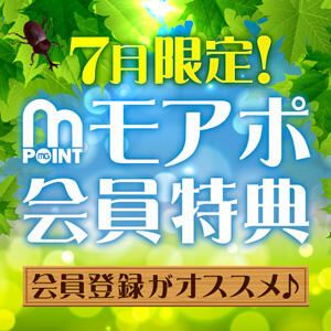 【7月限定！】モアポ会員特典♪ モアグループ宇都宮人妻花壇（宇都宮/デリヘル）