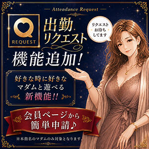 【出勤リクエスト機能！】 熟女デリヘル 女神の極み（立川/デリヘル）