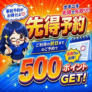 当日以外の事前予約で500ポイントプレゼント! 奥様はエンジェル　立川店（立川/デリヘル）