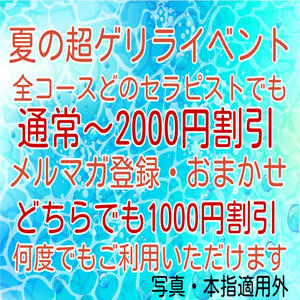 超ゲリライベント クラリスDAO（大久保/メンズエステ）
