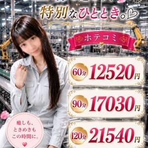 西川口周辺限定『ホテコミプラン』最安値60分12520円！ ぼくらの性処理工場in西川口（西川口/デリヘル）