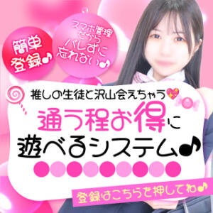 お得に遊べる！簡単登録♪メルマガ＆ポイントシステム 萌えカワ（西川口/ソープ）