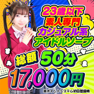 電話予約無料！オープニング限定萌えてるキャンペーン♪ 萌えカワ（西川口/ソープ）