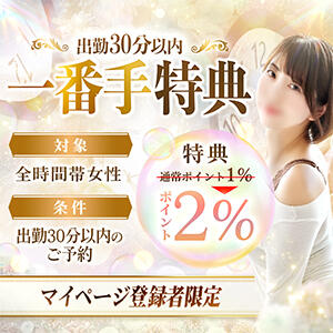 【会員様限定】一番手特典 谷町人妻ゴールデン倶楽部（谷町九丁目/ホテヘル）
