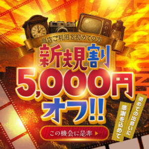 初見様へ朗報！ご新規様限定イベント開催中 恍惚大阪店（梅田/デリヘル）