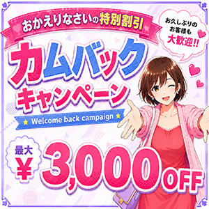 カムバックキャンペーン! 奥様はエンジェル　立川店（立川/デリヘル）