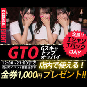 曜日別開催　月曜日 G-SCANDAL（新宿・歌舞伎町/おっパブ・セクキャバ）