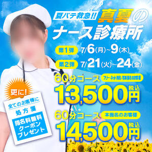 真夏のナース診療所 WHITE(ホワイト)（天王町(水戸市)/ヘルス）
