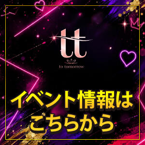 イベント情報 to tomorrow(トゥトゥモロウ)（赤羽/おっパブ・セクキャバ）